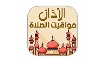 Al Athan Prayer Times الأذان و مواقيت الصلاة for Android - Download the APK from Habererciyes